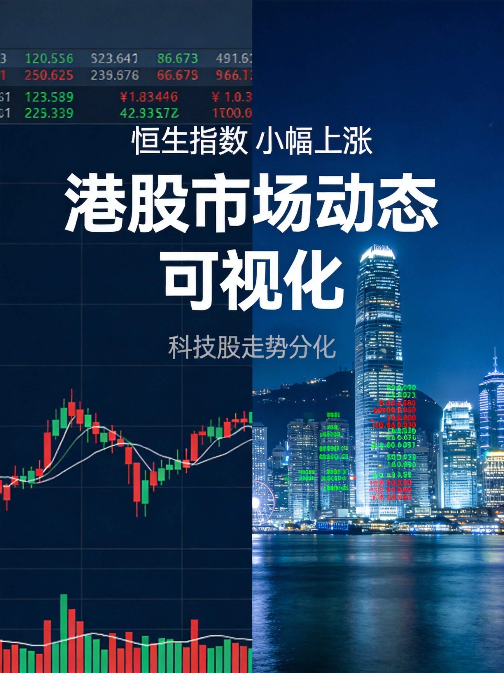 港股恒指小幅收涨:科技股分化明显,南向资金观望情绪升温