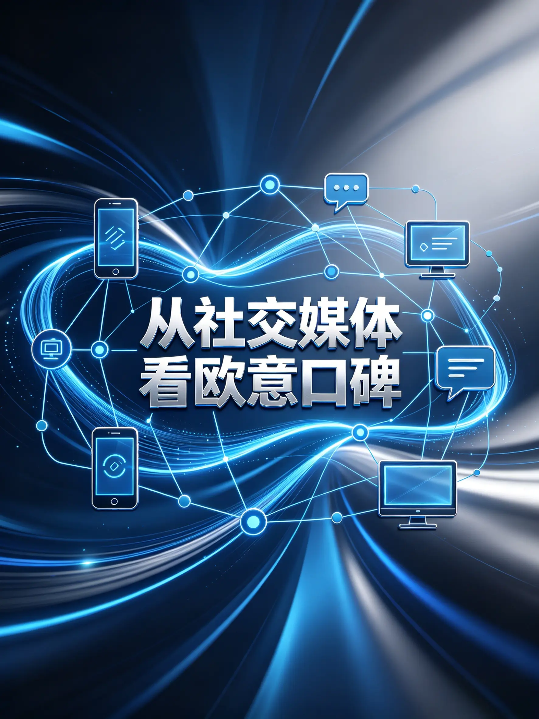 从社交媒体看口碑:老用户留存率与新客投诉焦点