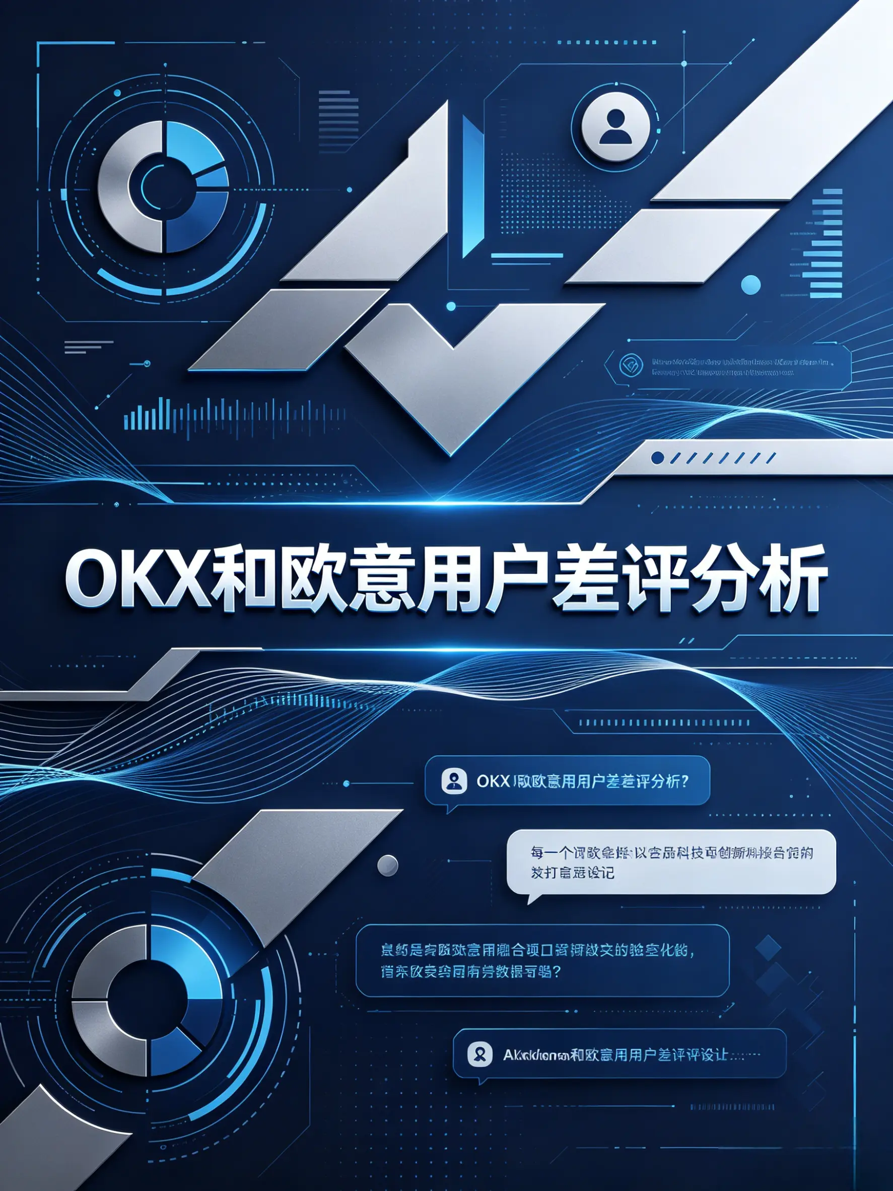 翻了500条差评,OKX和欧意被骂最多的竟然是同一件事:你的钱,不是你的钱